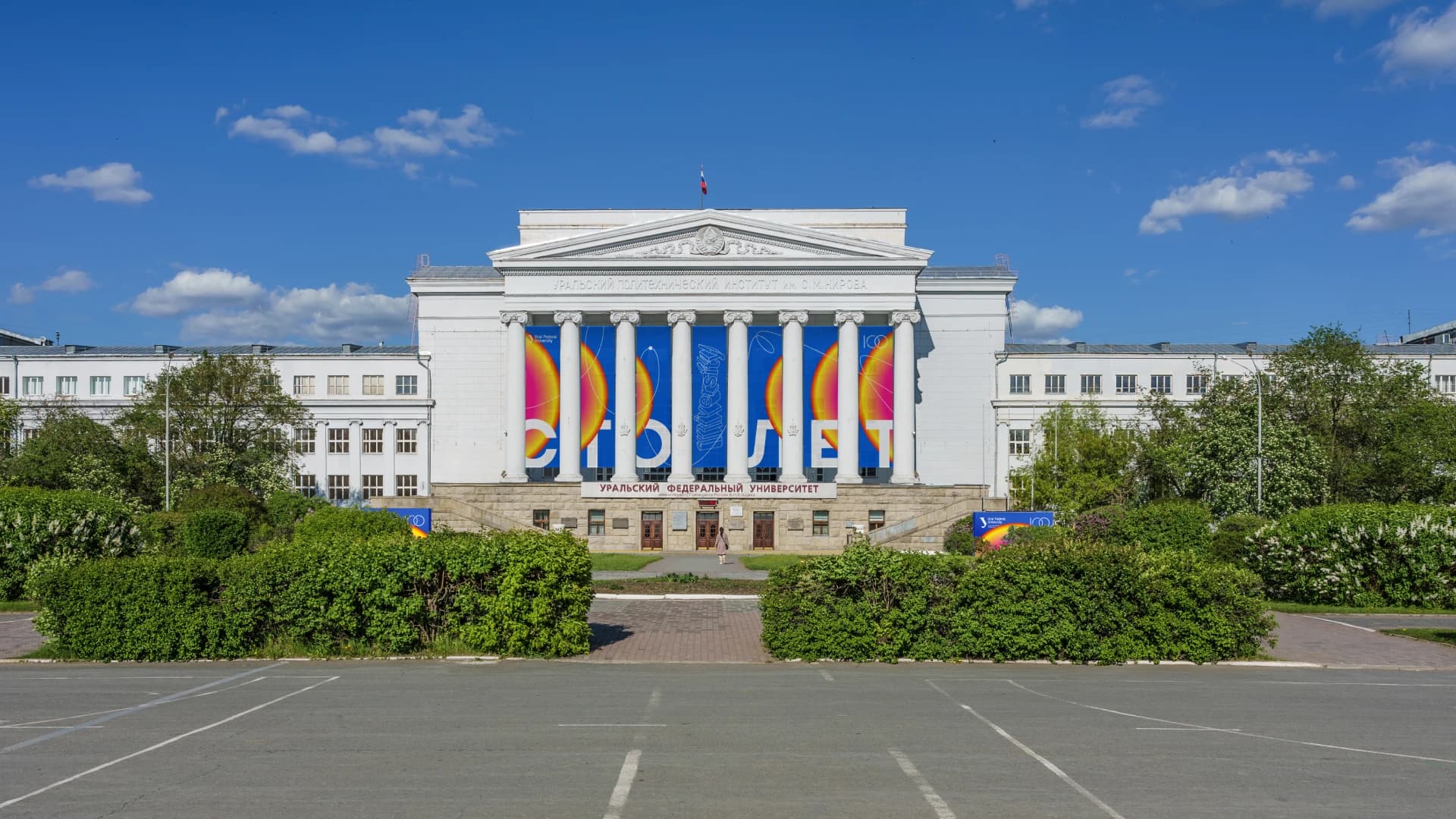 Ural Federal Üniversitesi
